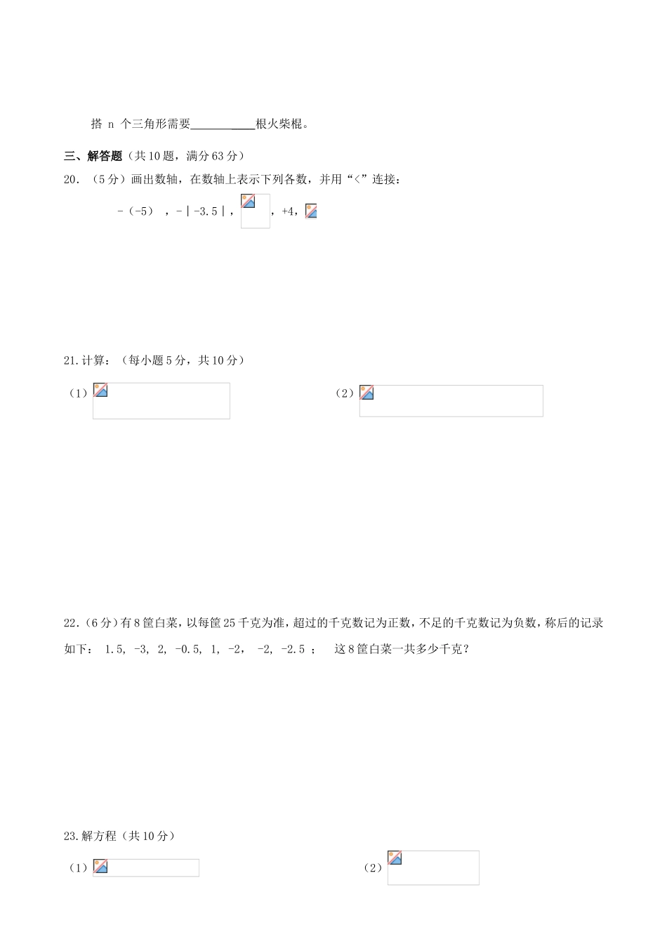 七年级数学上册前三章测试卷_第2页