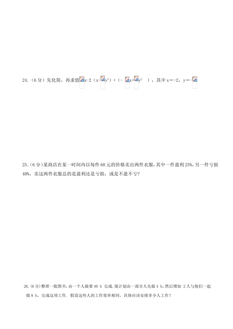 七年级数学上册前三章测试卷_第3页