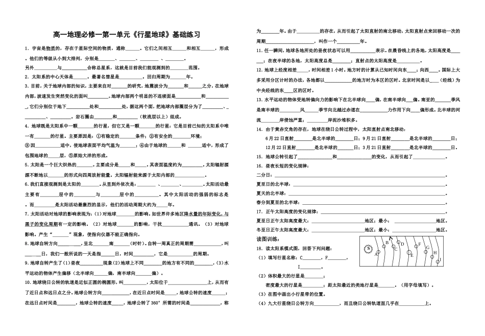 高一地理必修一第一单元《行星地球》基础练习_第1页