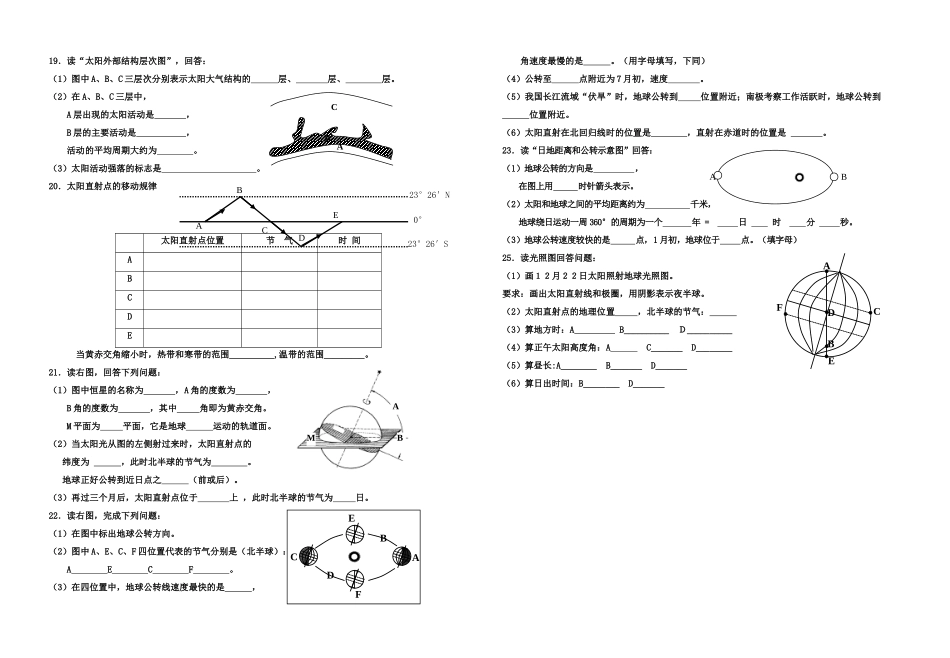 高一地理必修一第一单元《行星地球》基础练习_第2页