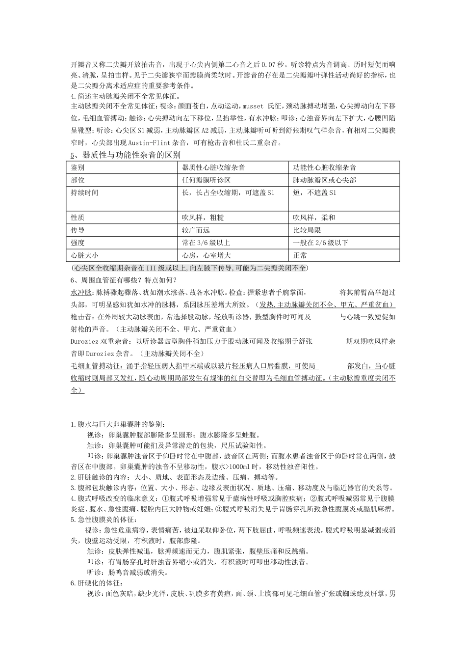 临床上发热 知识点梳理汇总_第3页