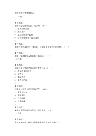 创新创业大赛赛前特训测试题