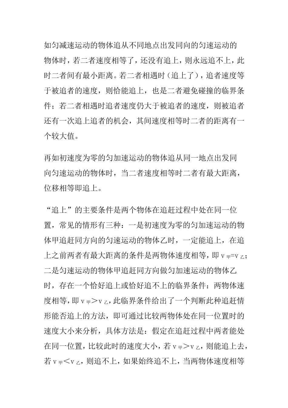 追及与相遇问题知识详解及典型例题（精品）_第2页