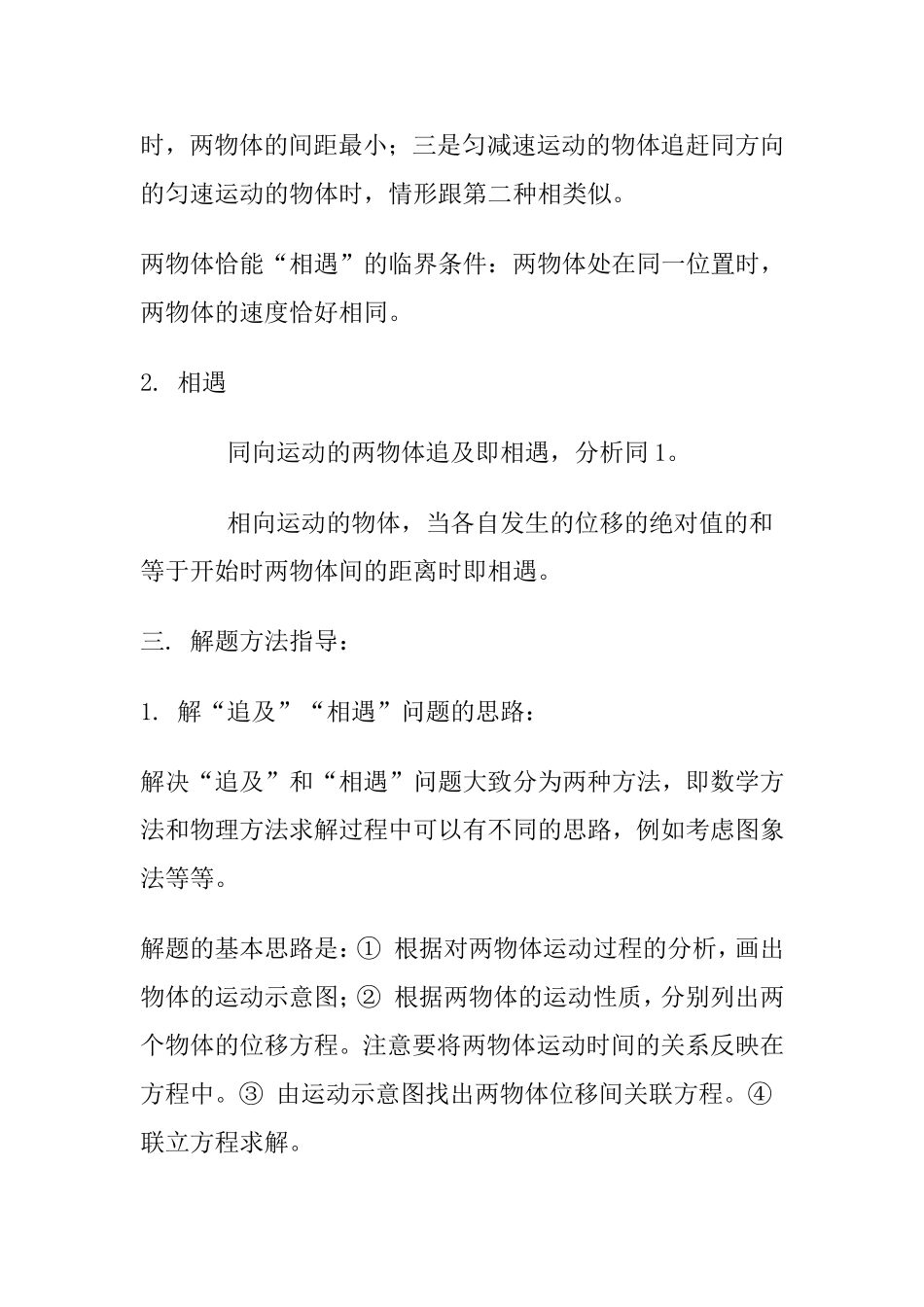 追及与相遇问题知识详解及典型例题（精品）_第3页