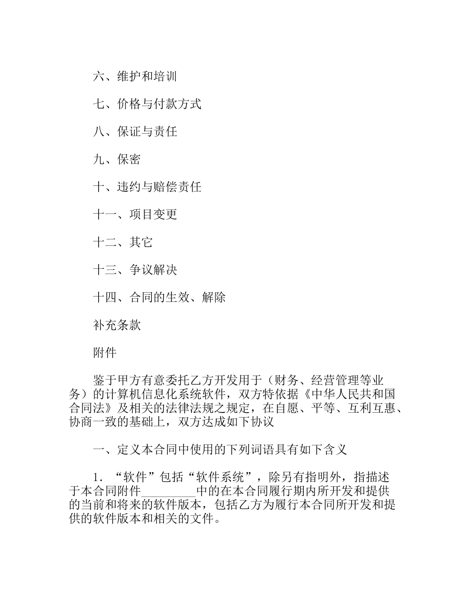 市计算机软件开发合同_第2页