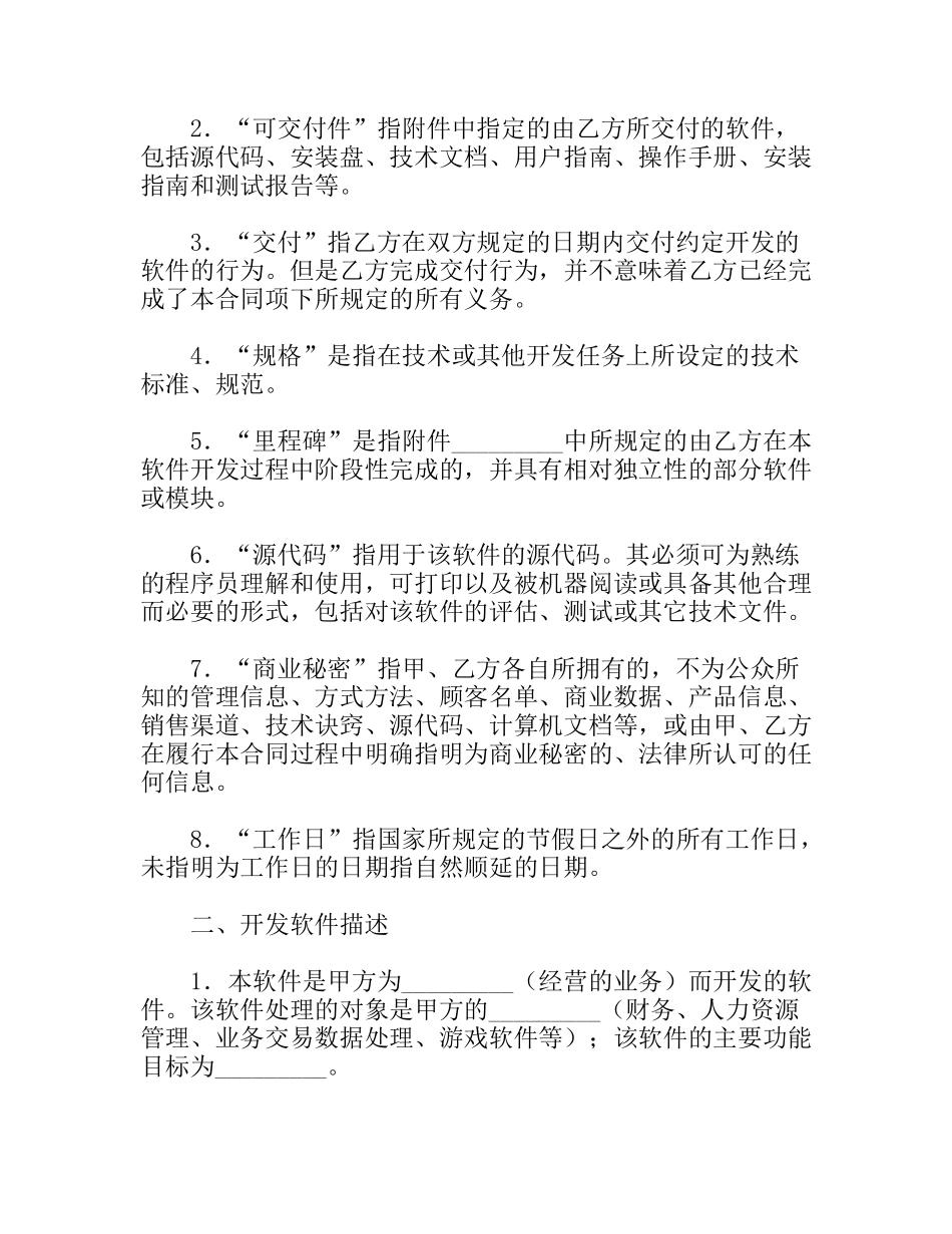 市计算机软件开发合同_第3页