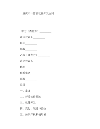 市计算机软件开发合同