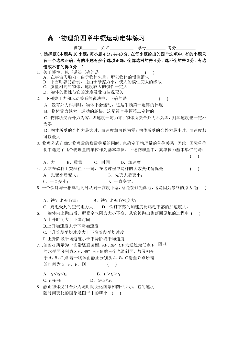 高一物理第四章牛顿运动定律练习_第1页