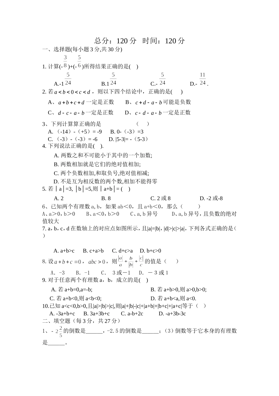 七年级数学有理数第二次测试题_第1页