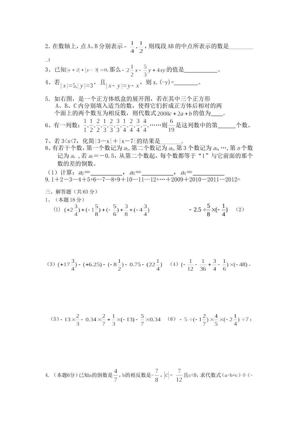 七年级数学有理数第二次测试题_第2页