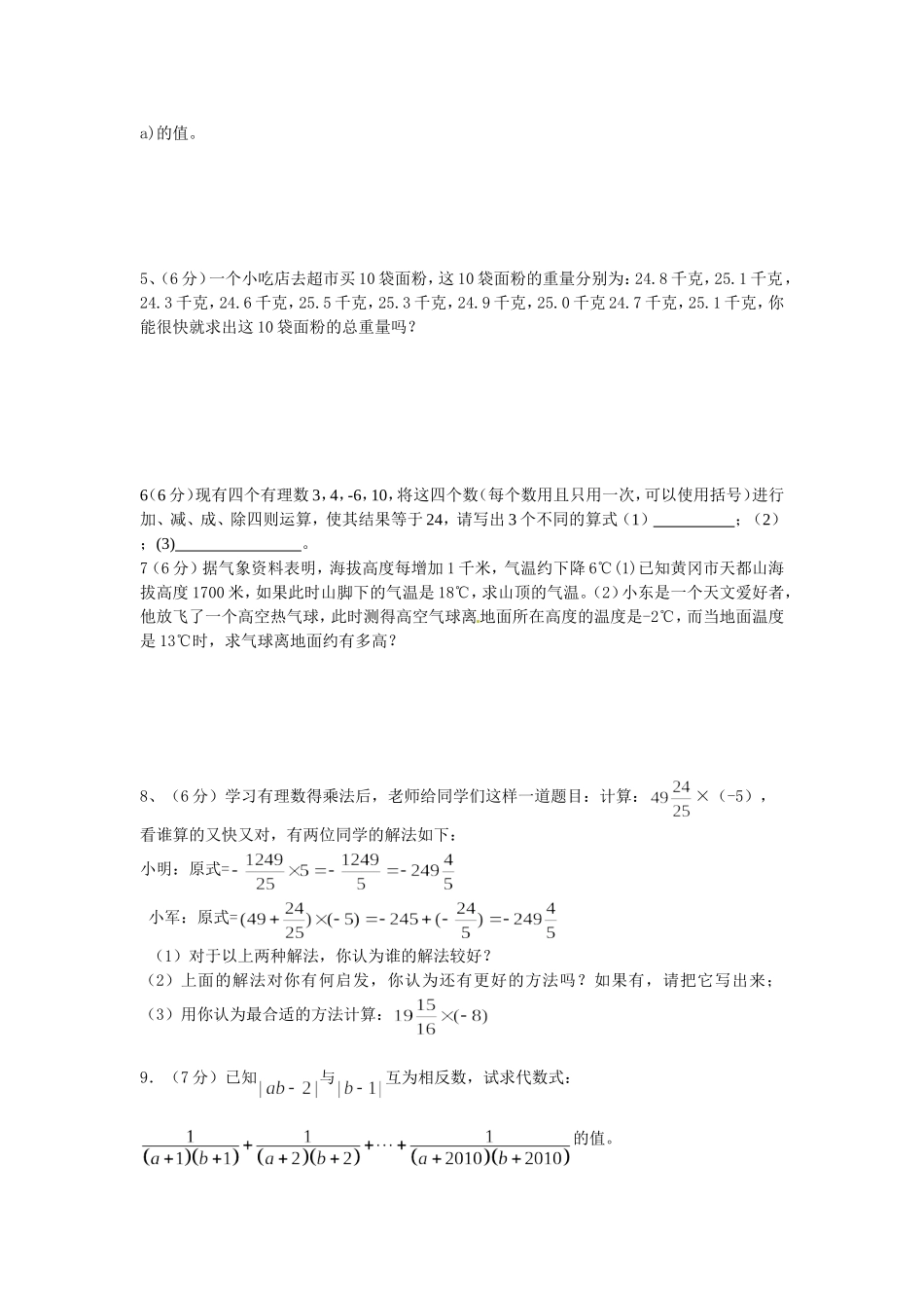 七年级数学有理数第二次测试题_第3页