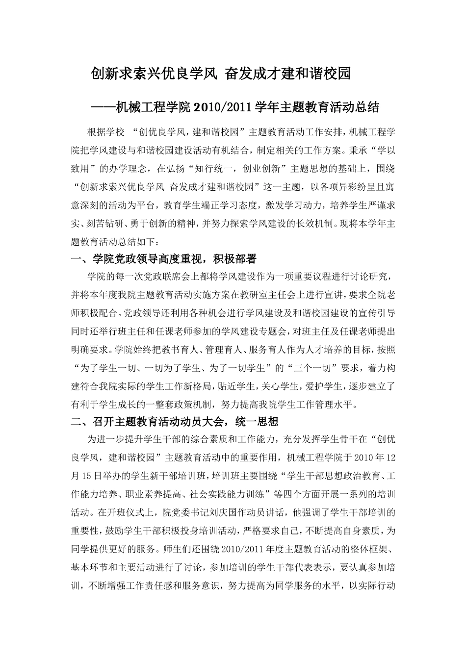 创新求索兴优良学风奋发成才建和谐校园_第1页