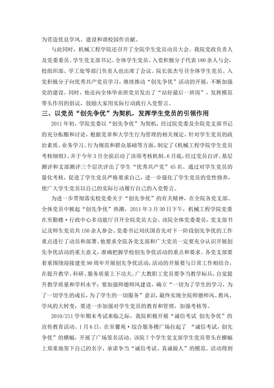 创新求索兴优良学风奋发成才建和谐校园_第2页