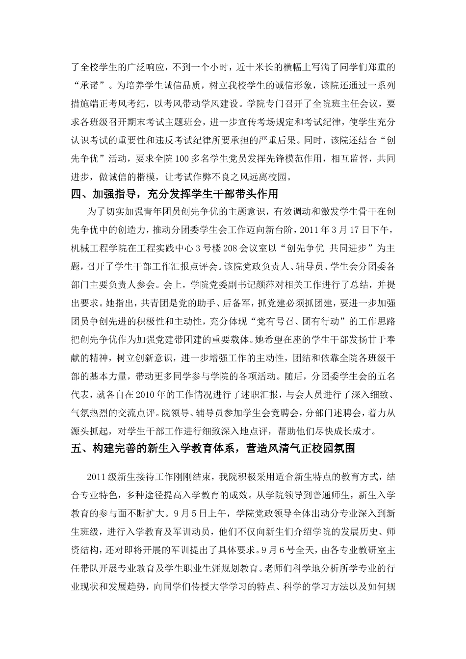 创新求索兴优良学风奋发成才建和谐校园_第3页