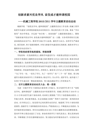 创新求索兴优良学风奋发成才建和谐校园