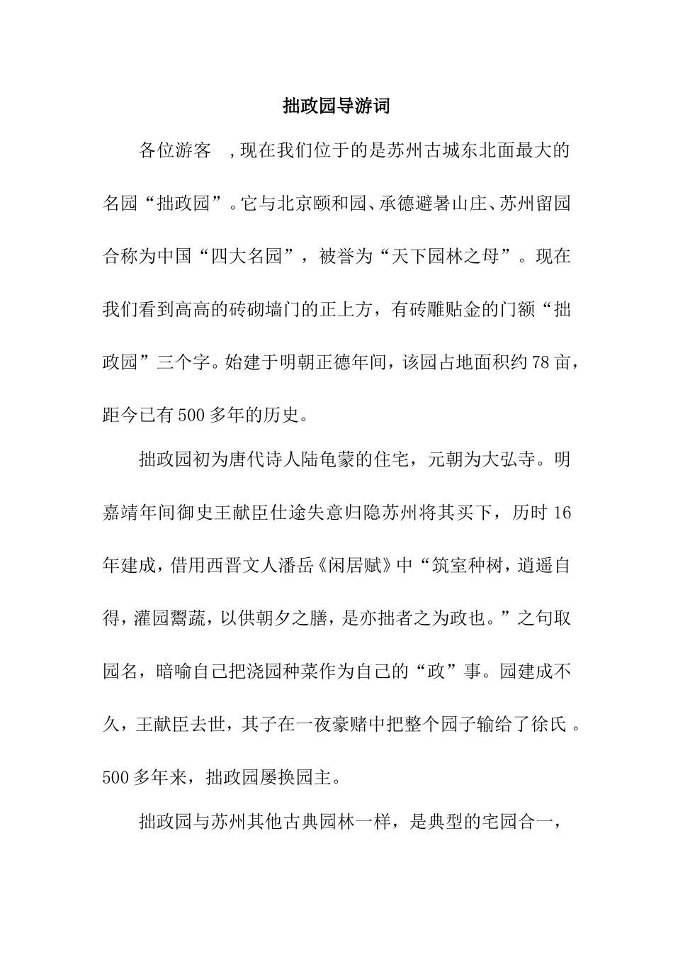 拙政园导游词_第1页