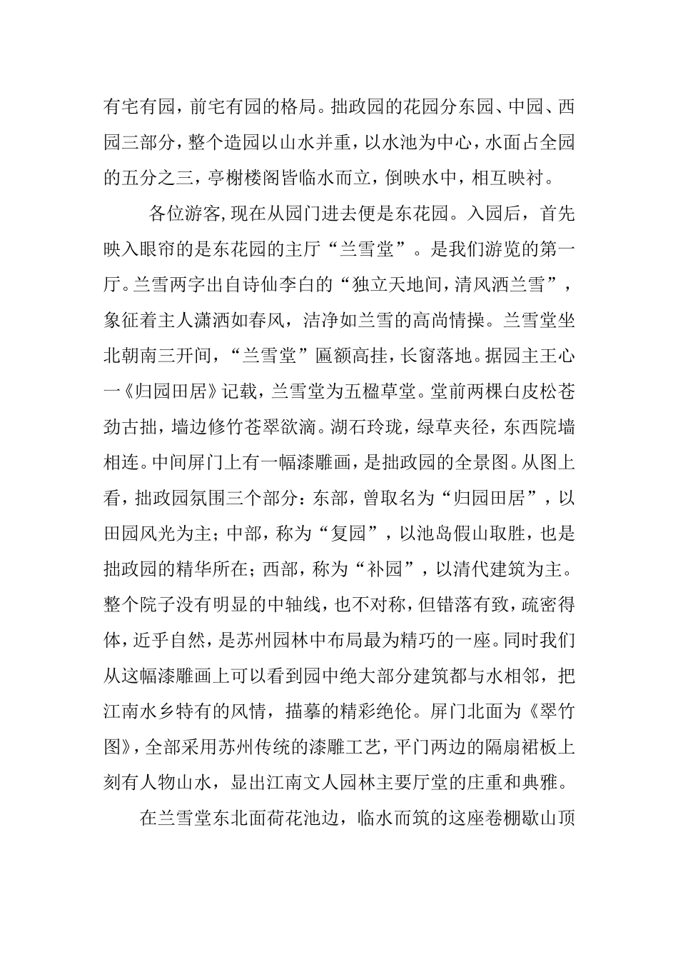 拙政园导游词_第2页