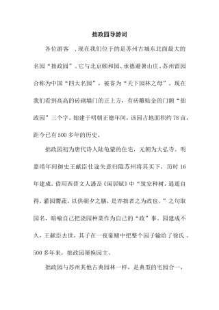 拙政园导游词
