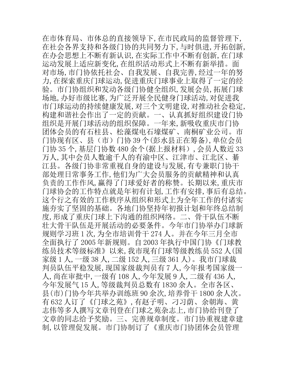 市门球协会工作总结及工作安排_第1页