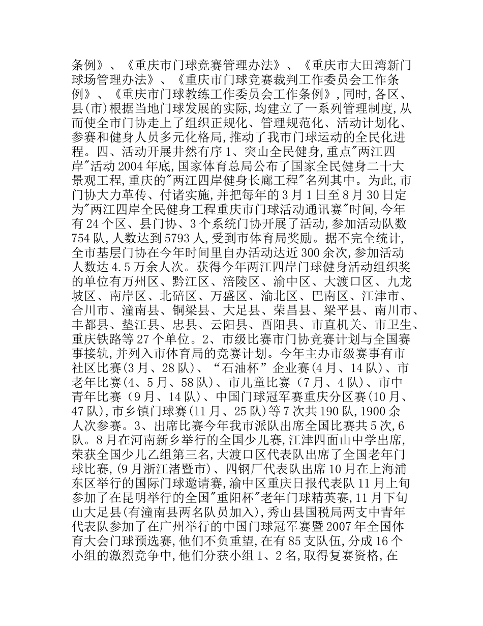市门球协会工作总结及工作安排_第2页