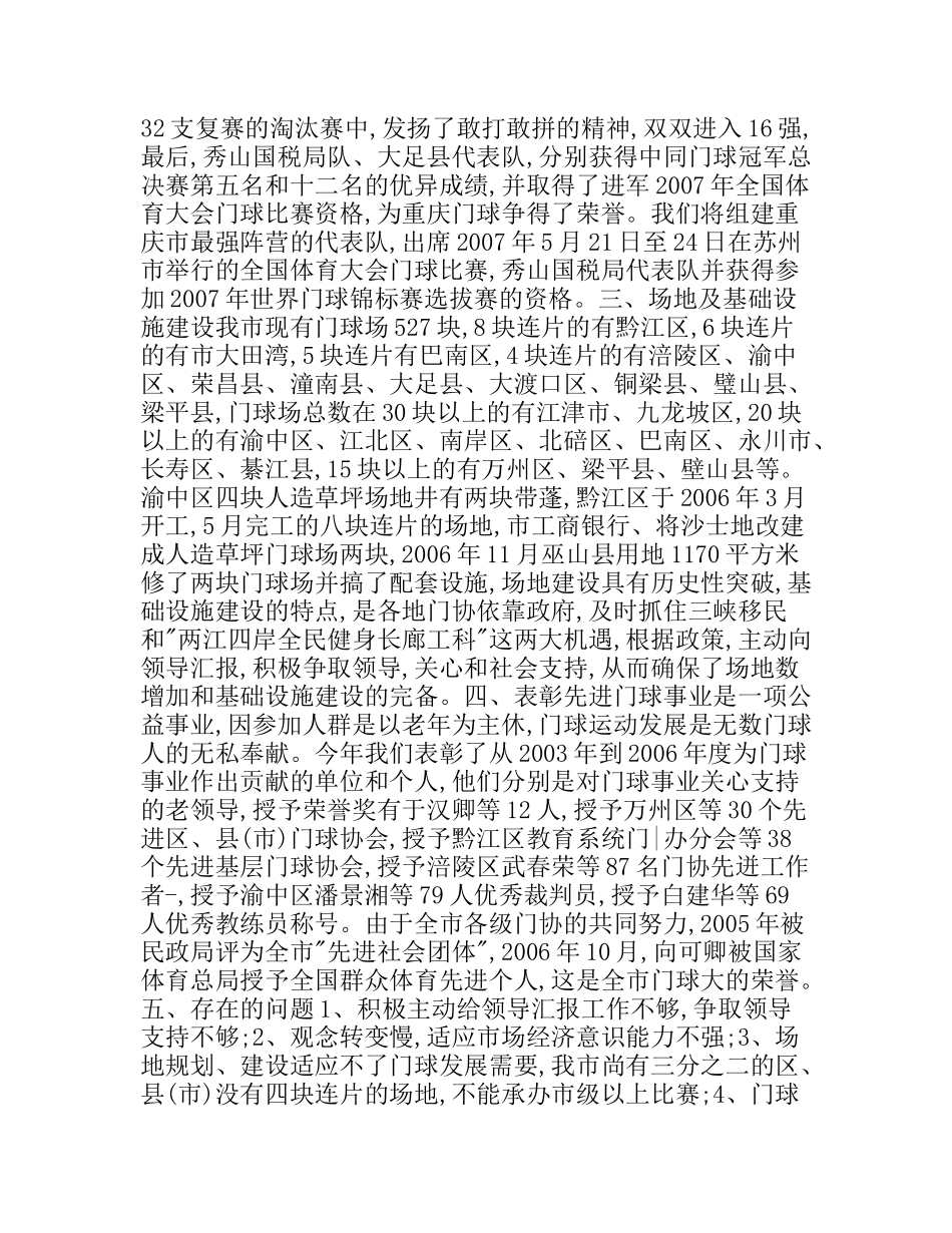 市门球协会工作总结及工作安排_第3页