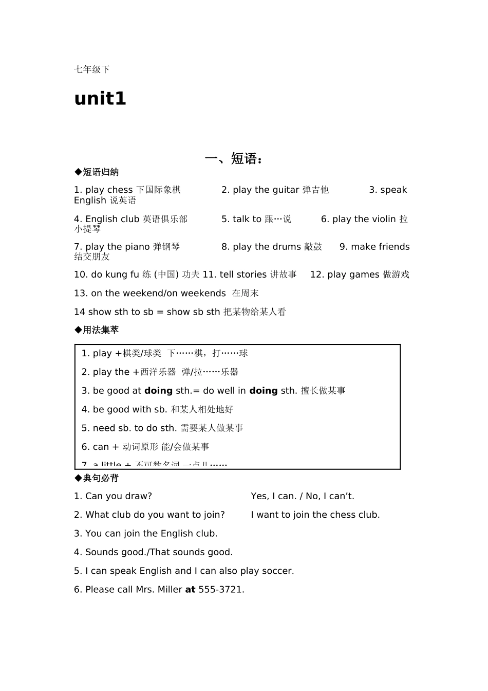 七年级下册数学知识点梳理汇总_第1页