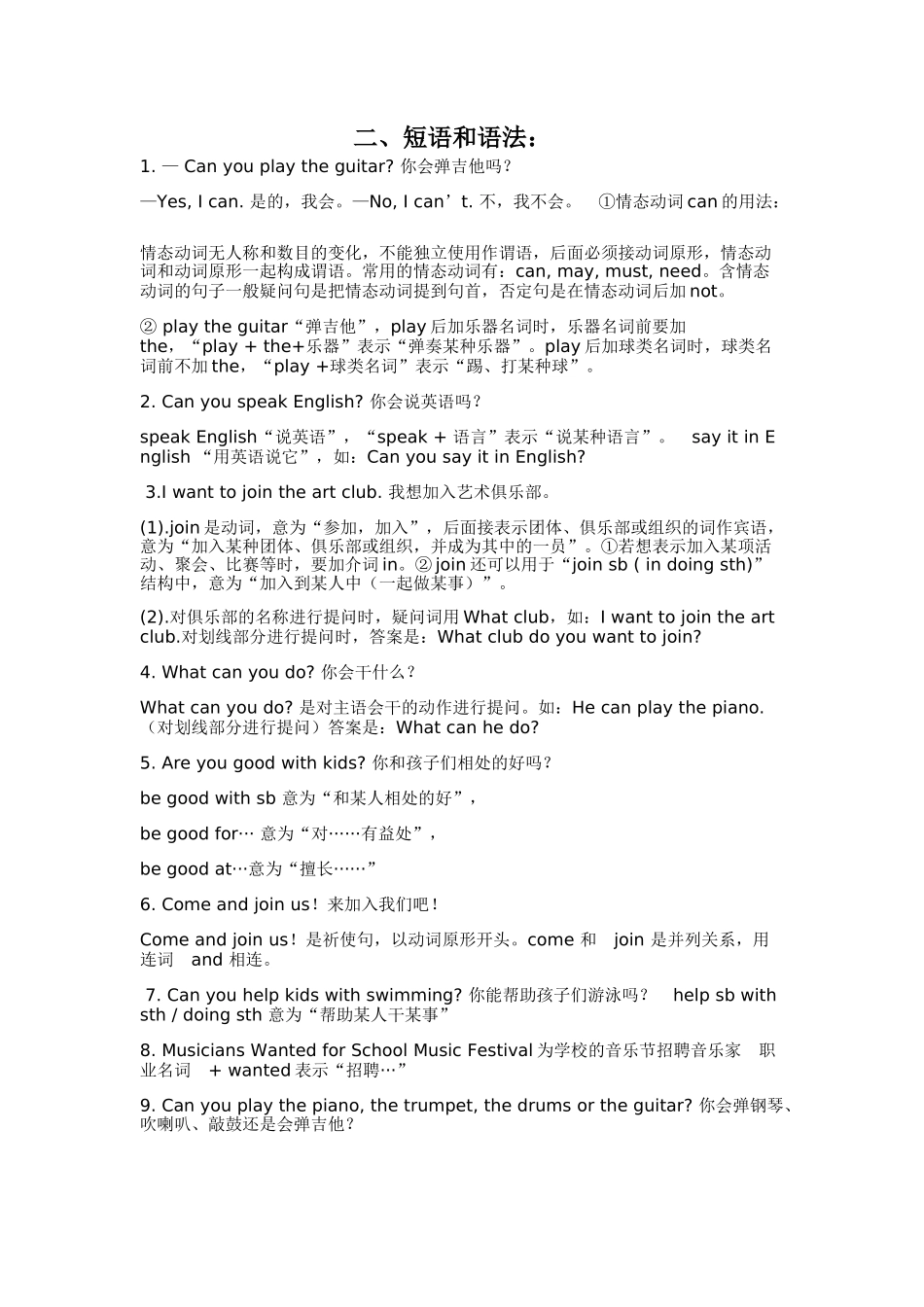 七年级下册数学知识点梳理汇总_第2页