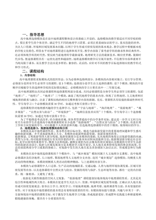 高中地理选修课程教学指导意见