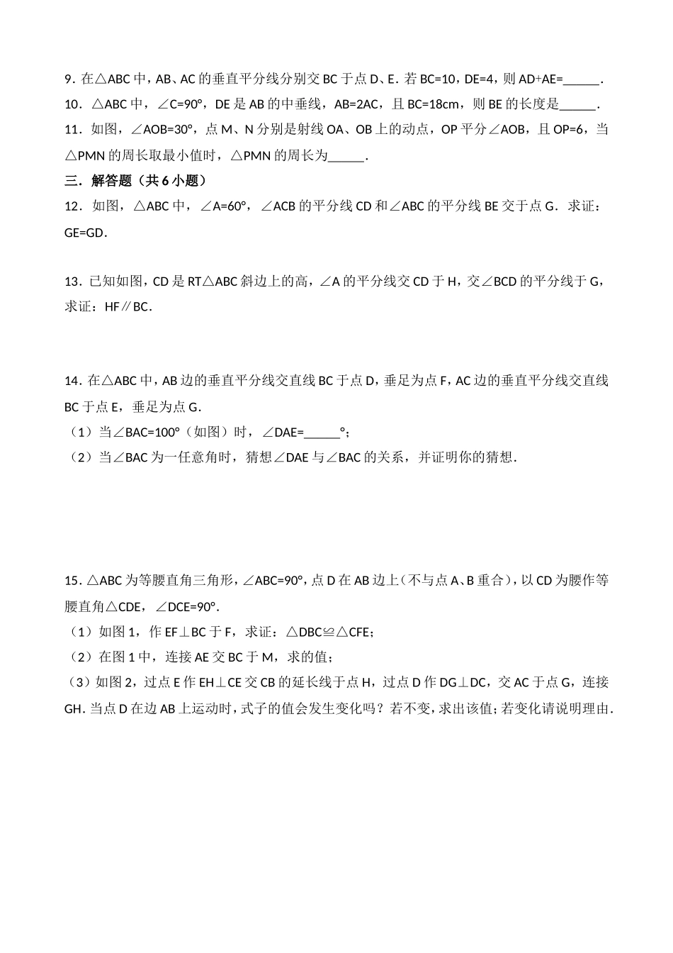 垂直平分线角平分线培优提高练习 测试题_第2页
