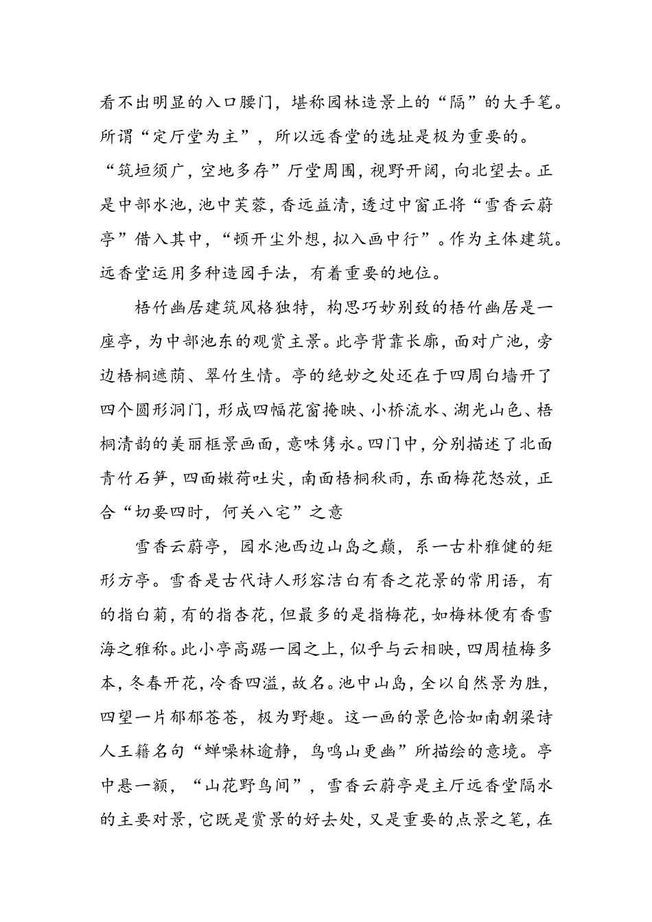 拙政园中部空间处理与上海辰山植物园比较_第2页