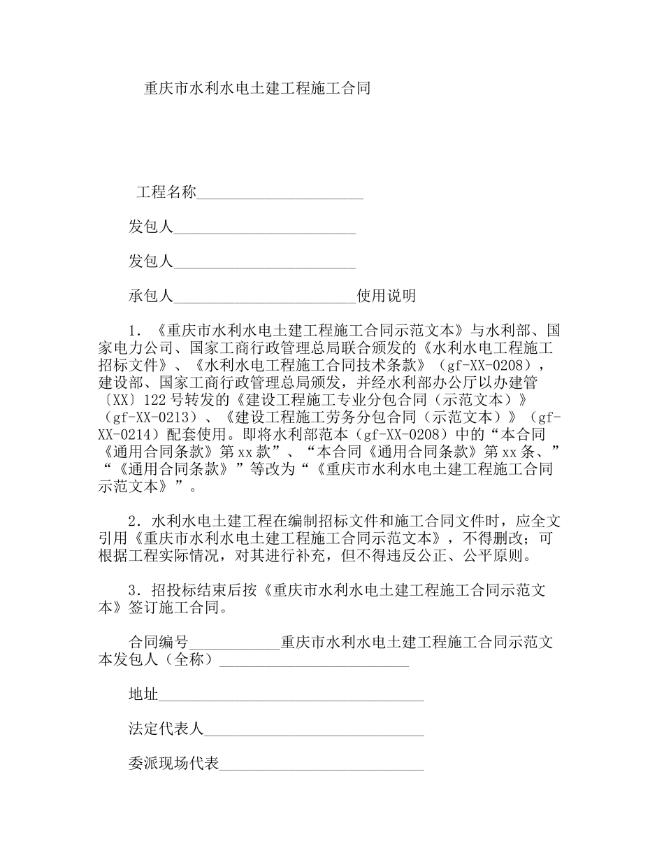 市水利水电土建工程施工合同_第1页