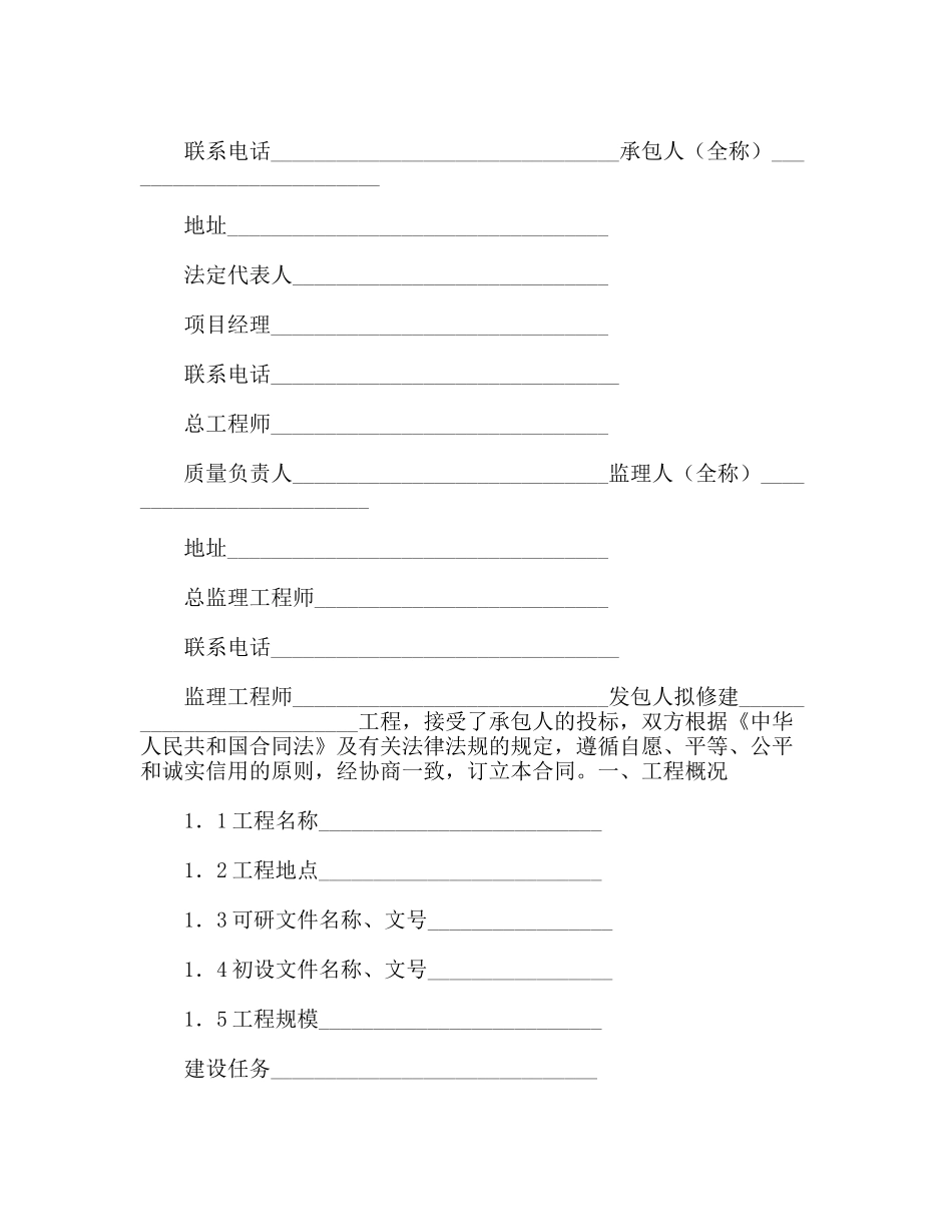 市水利水电土建工程施工合同_第2页