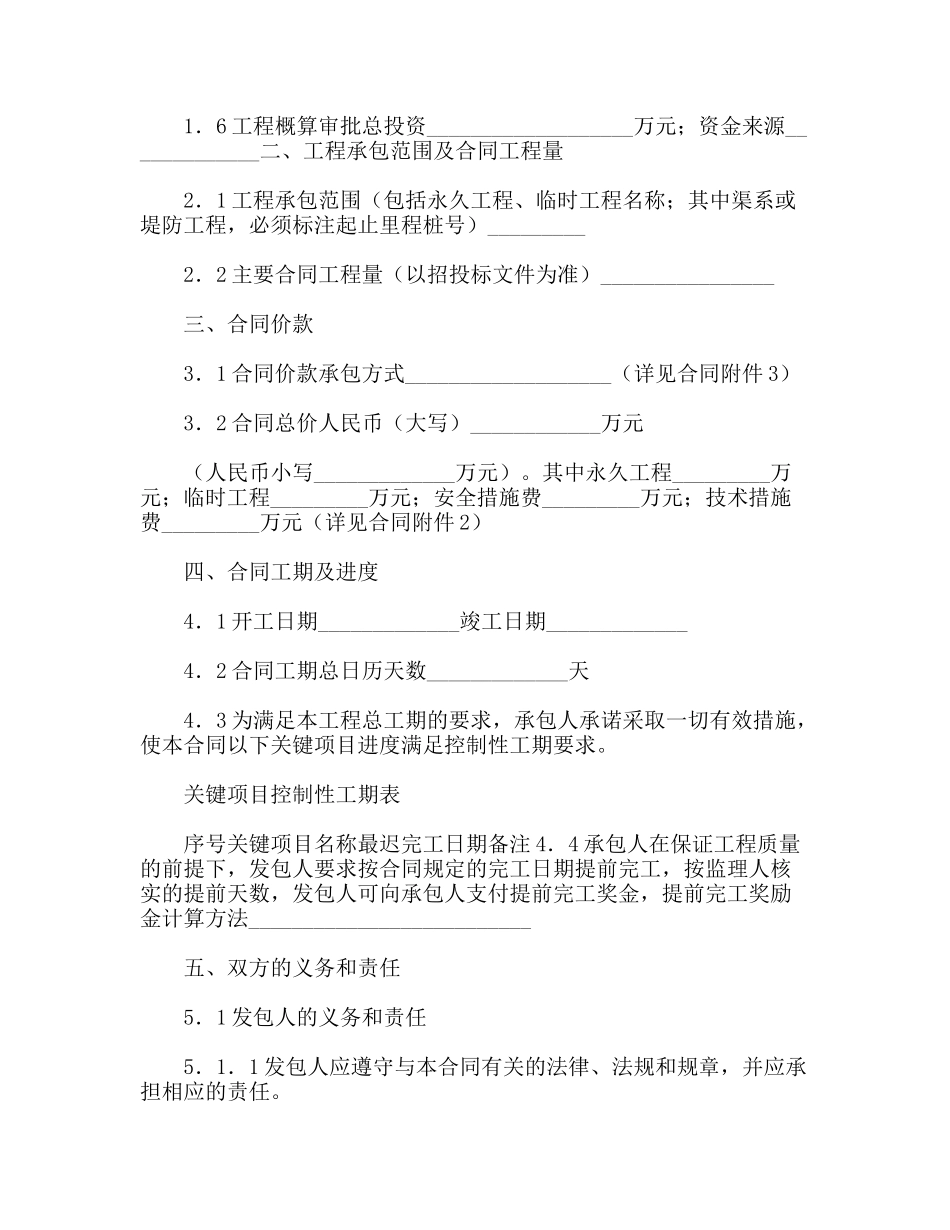 市水利水电土建工程施工合同_第3页