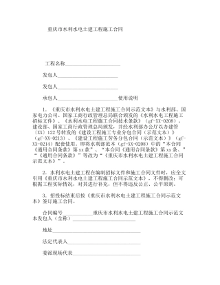 市水利水电土建工程施工合同