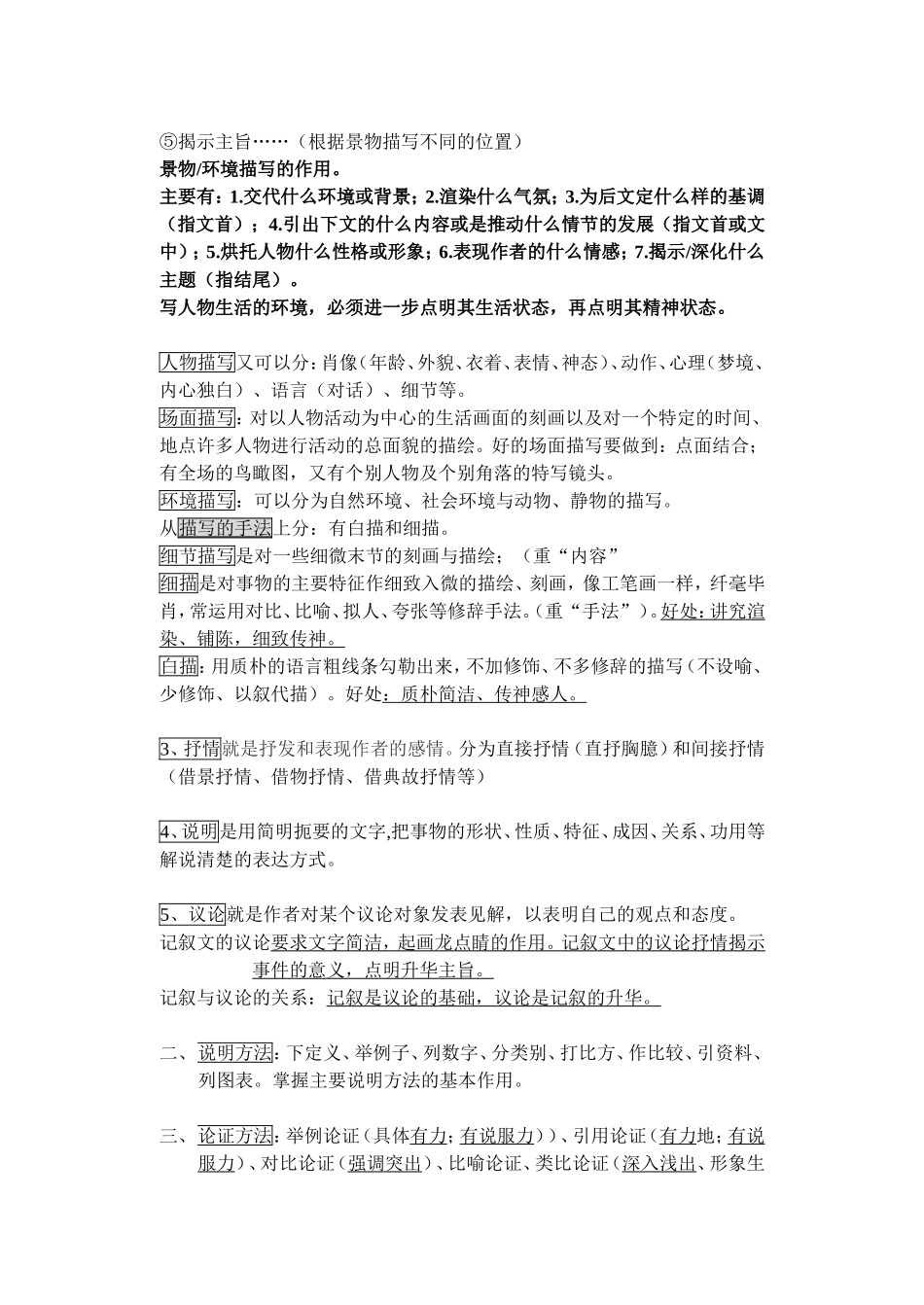 高中语文基础知识整理_第2页