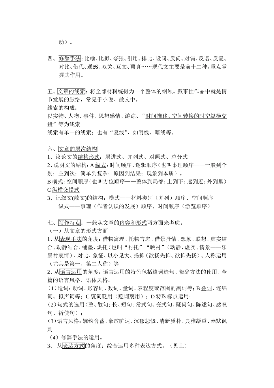 高中语文基础知识整理_第3页