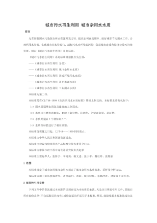 城市污水再生利用城市杂用水水质