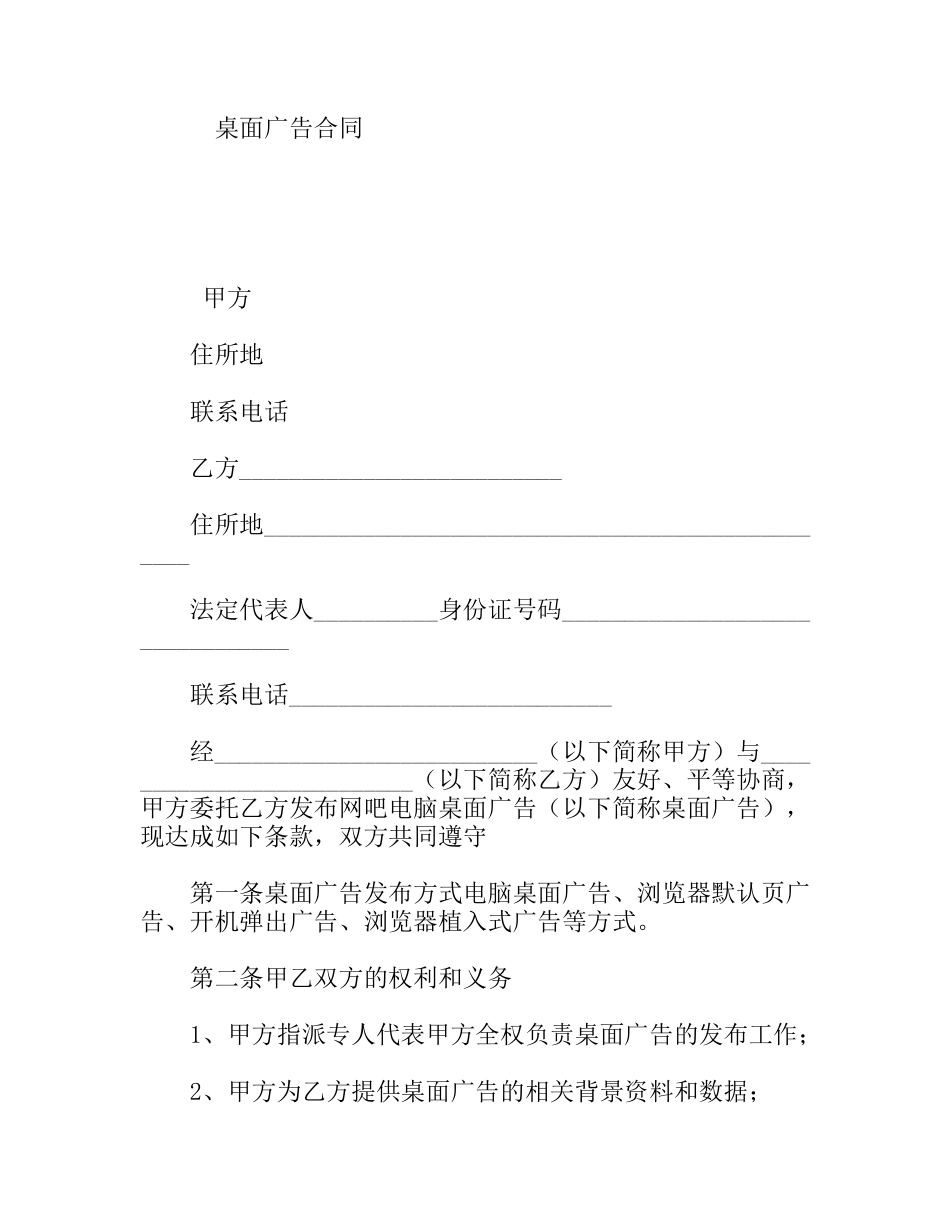 桌面广告合同_第1页