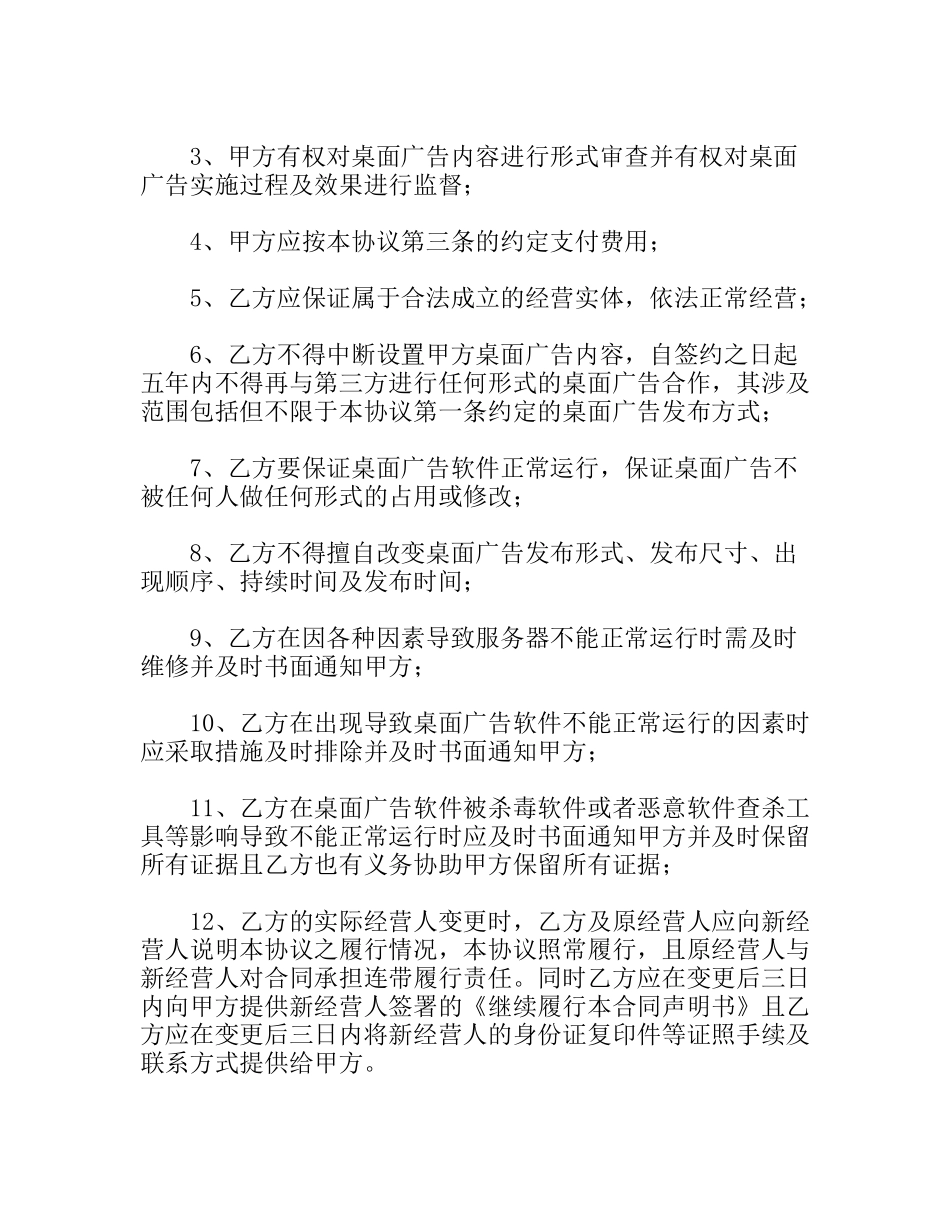 桌面广告合同_第2页