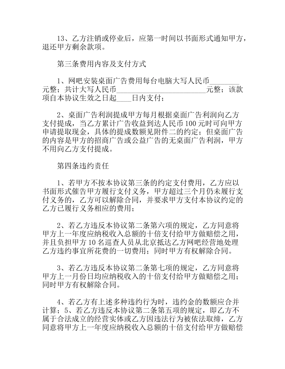 桌面广告合同_第3页