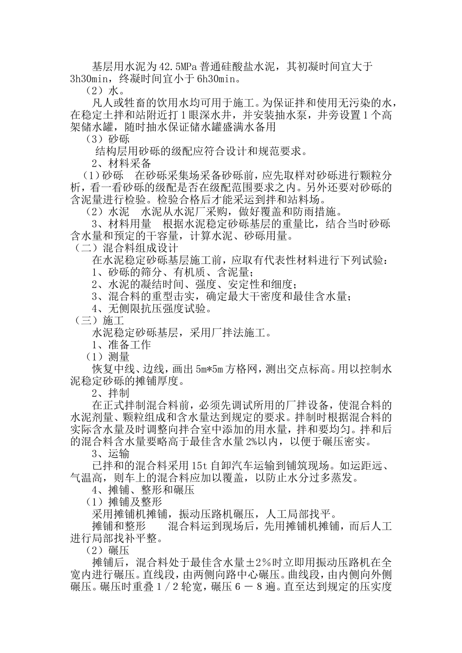 路基施工主要施工方案_第2页