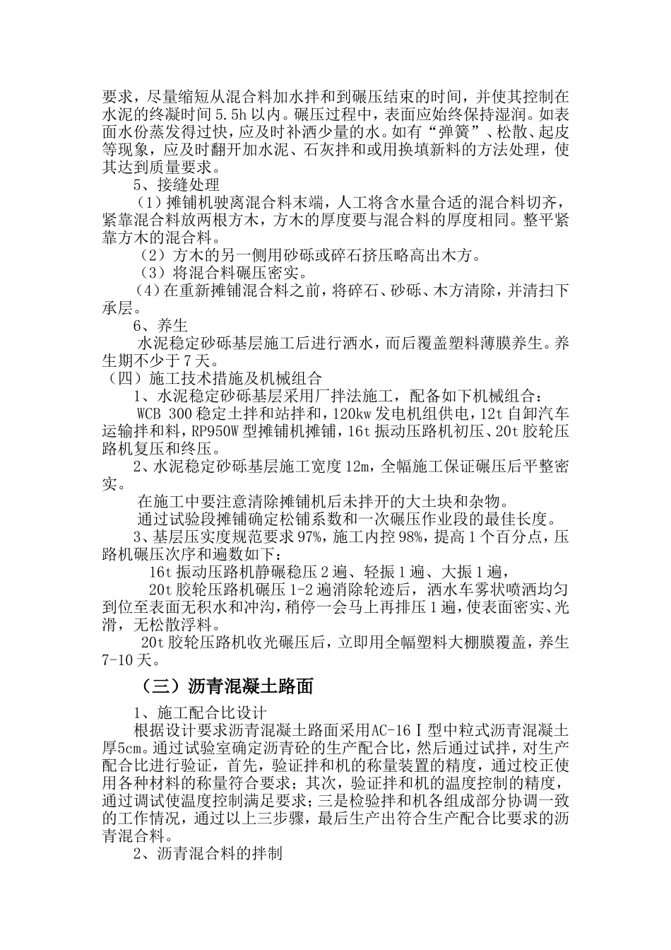 路基施工主要施工方案_第3页