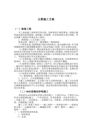 路基施工主要施工方案