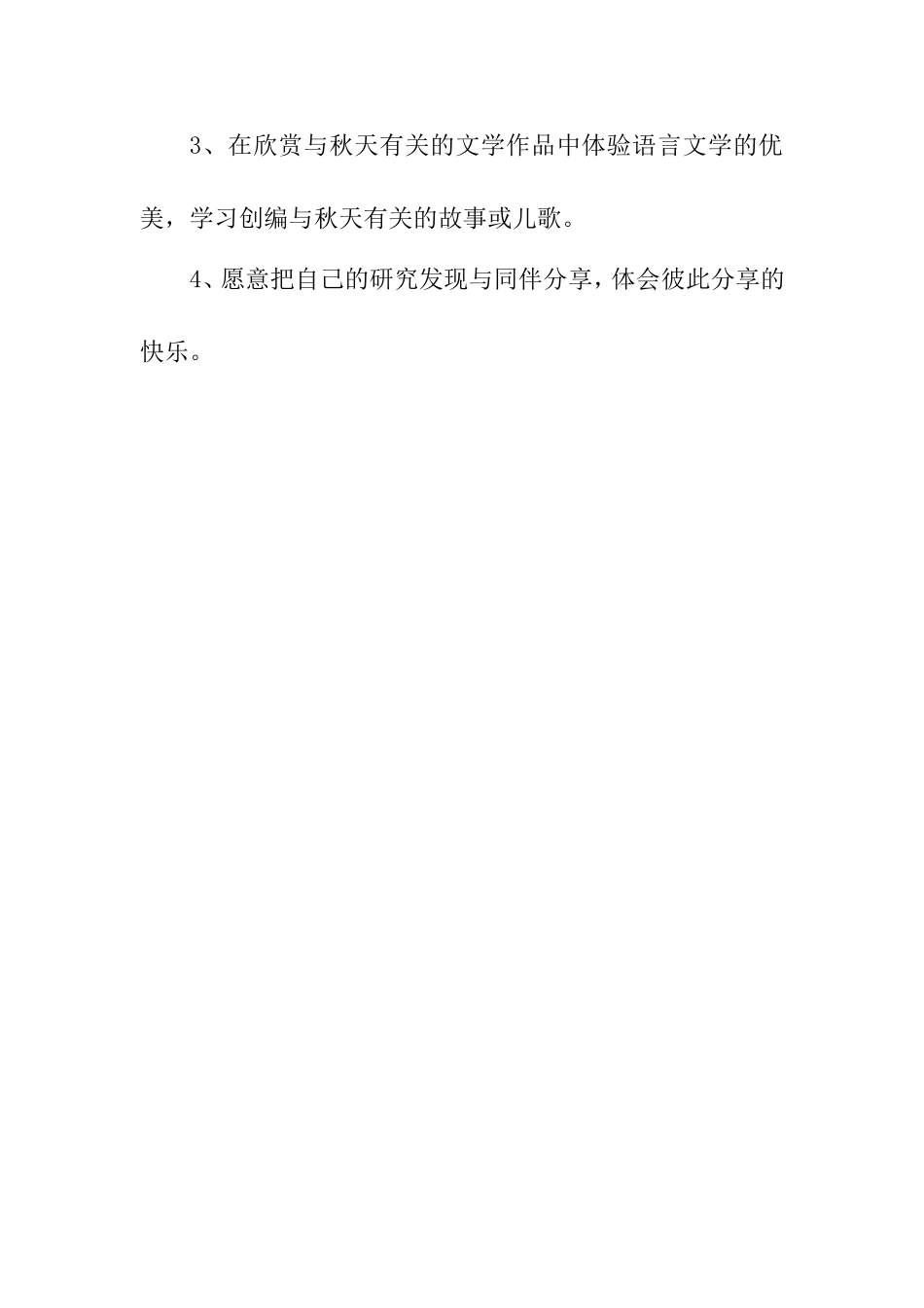 大班主题活动“可爱的秋天”方案_第2页