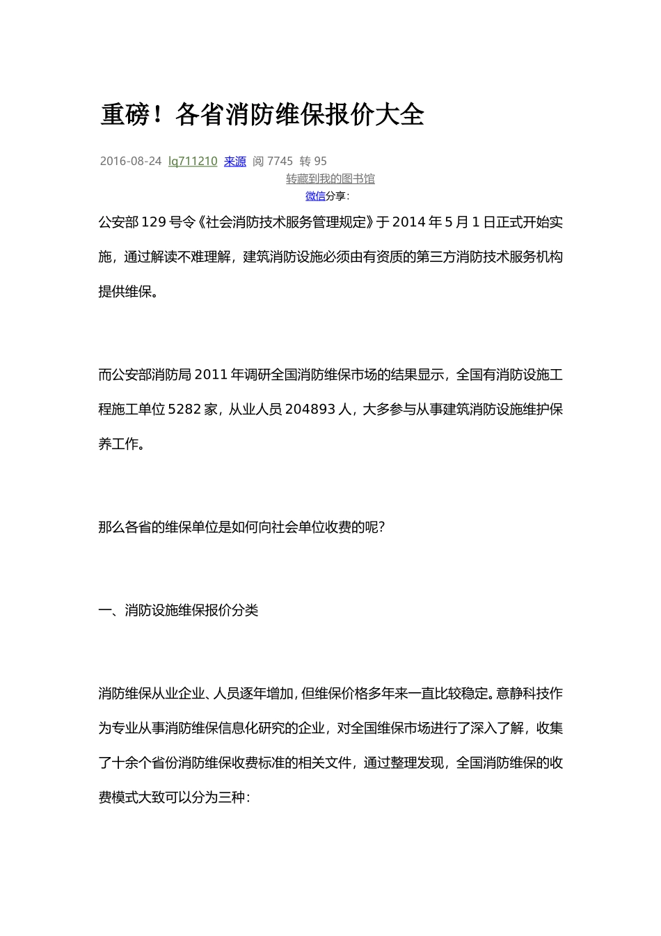 各省消防维保报价大全_第1页