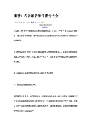 各省消防维保报价大全