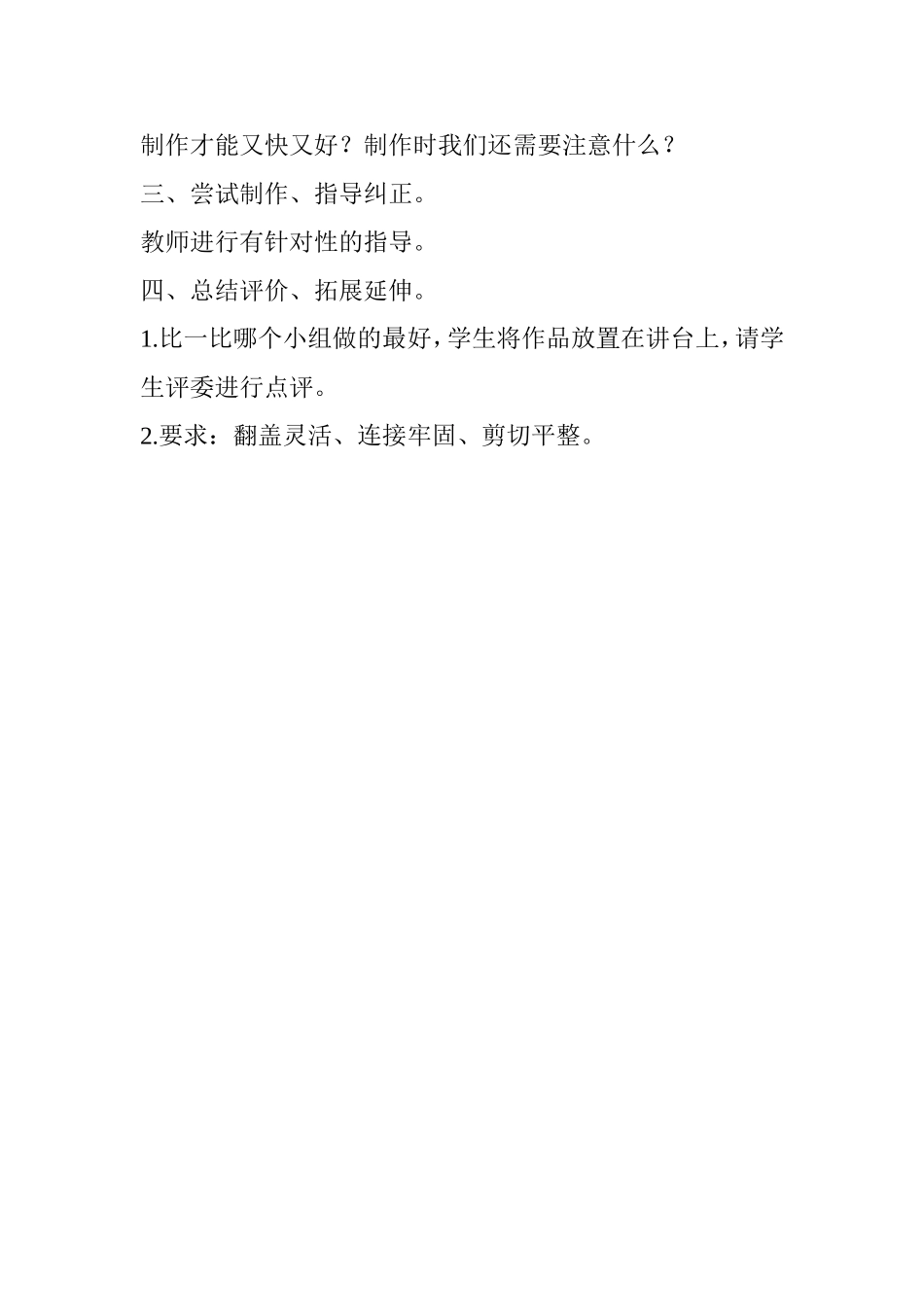 桌面垃圾桶 教学设计_第2页