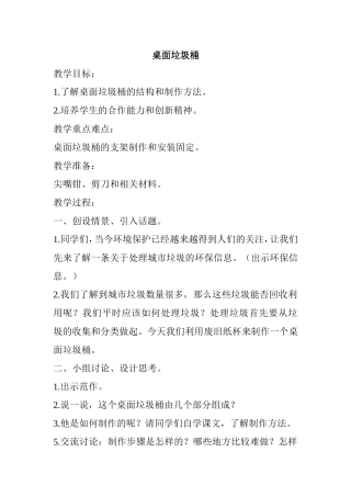 桌面垃圾桶 教学设计