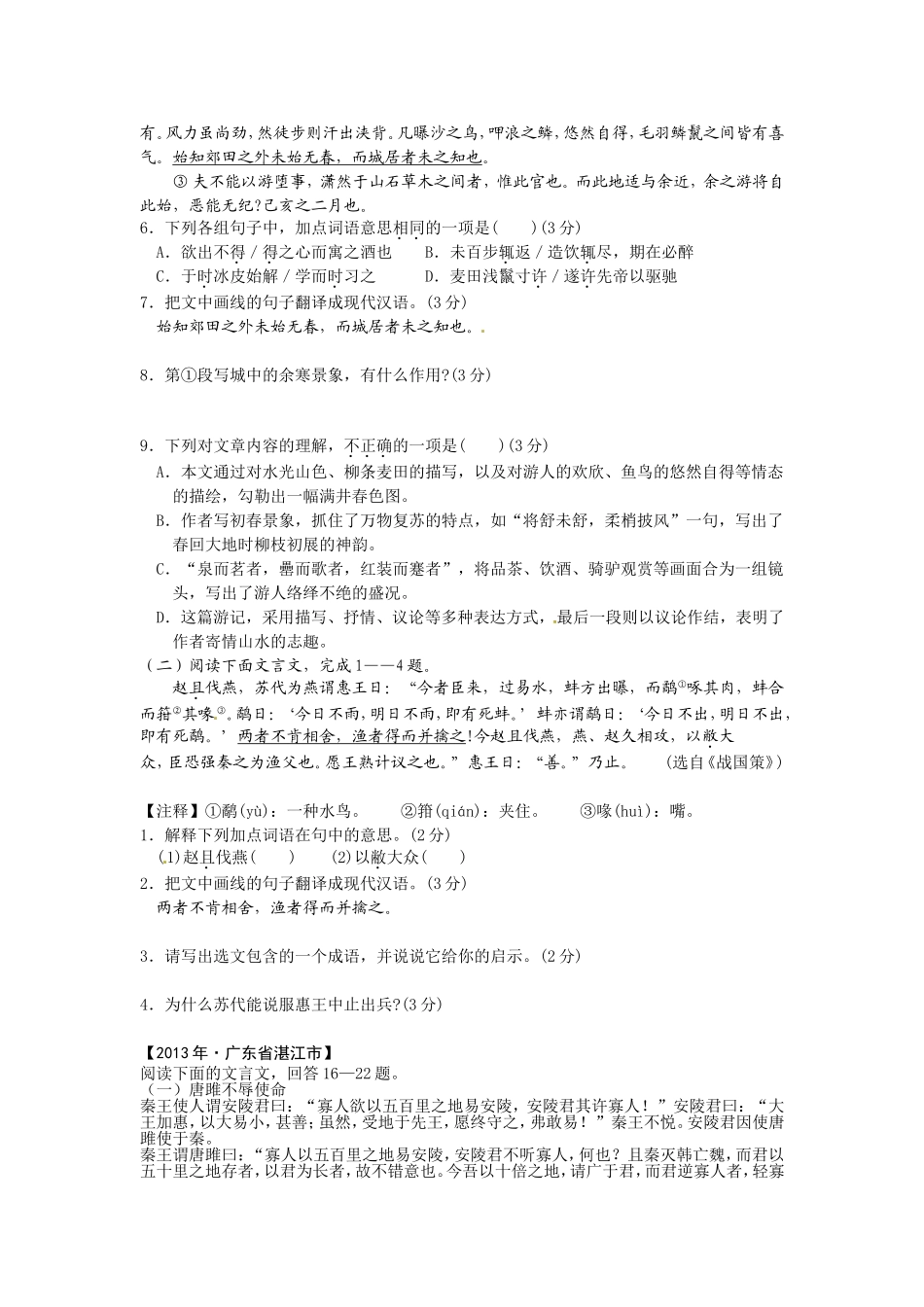 初三语文中考课外文言文汇编五_第2页