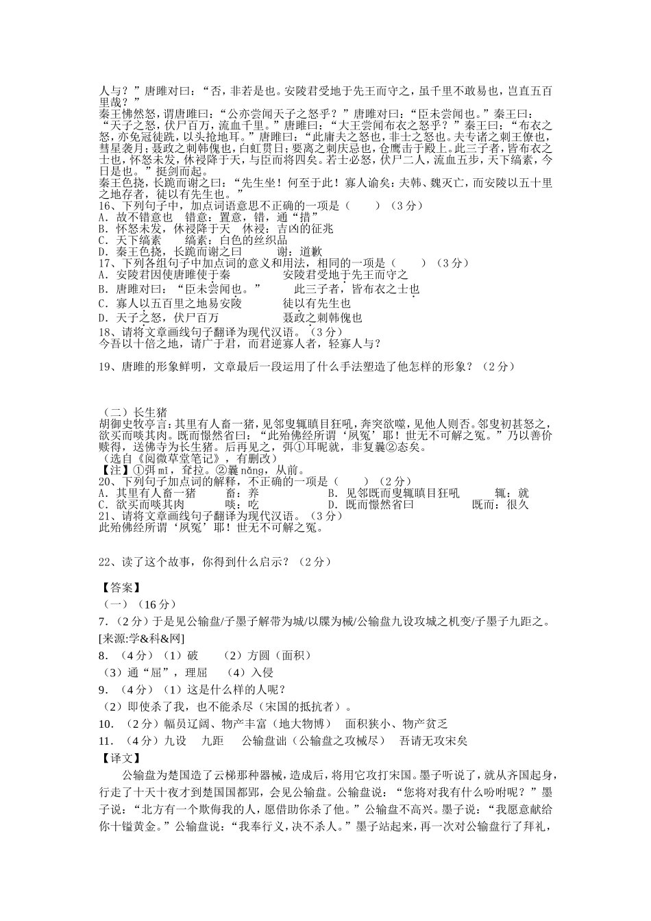 初三语文中考课外文言文汇编五_第3页